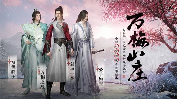 浪子探万梅话本宣传图