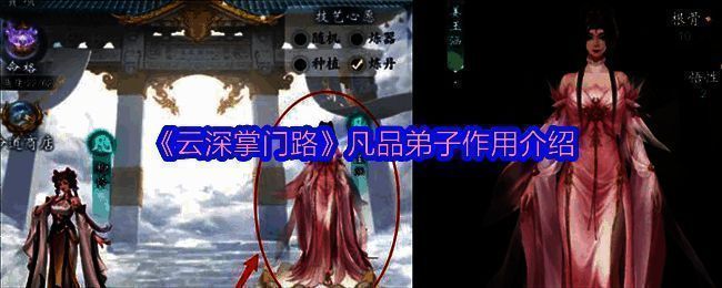 《云深掌门路》游戏画面