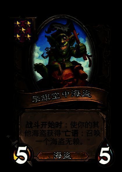 被移除的海盗卡牌图片6