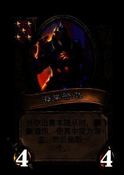 被移除的海盗卡牌图片9