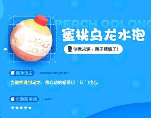 蜜桃乌龙水泡图片