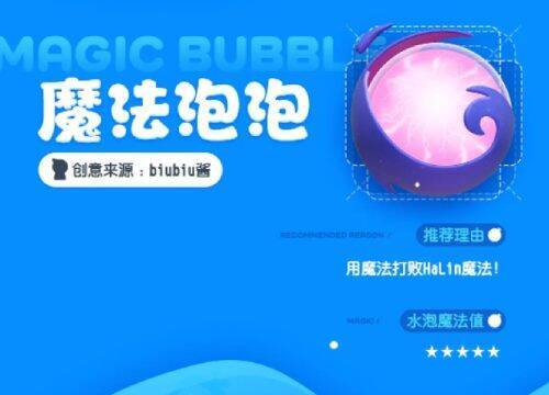 魔法泡泡水泡图片