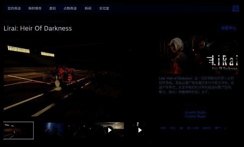 《Lirai:Heir Of Darkness》游戏相关图片2