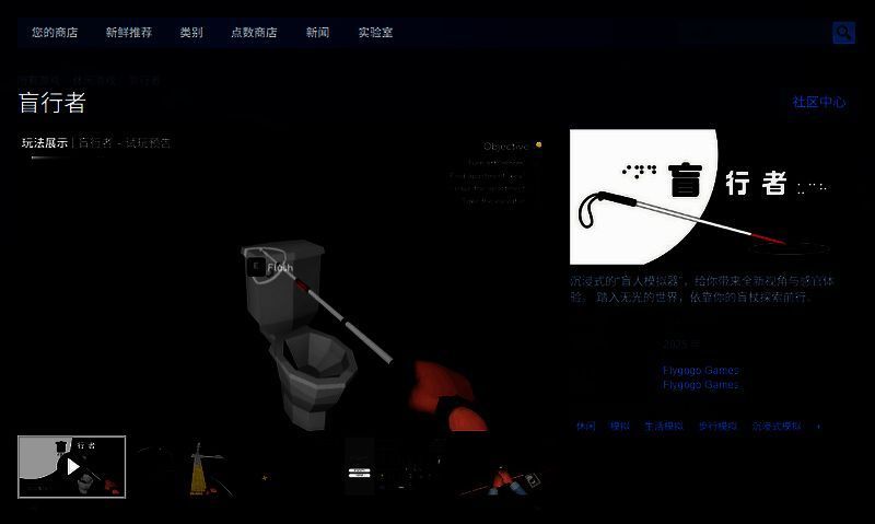 盲行者相关图片2
