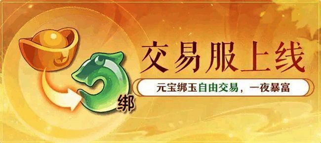 长安幻想交易系列服宣传图2