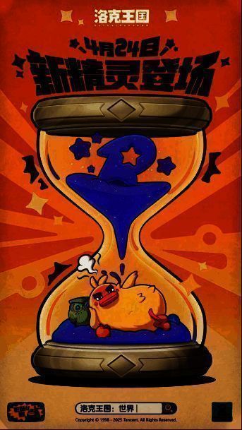 《洛克王国：世界》相关图片2