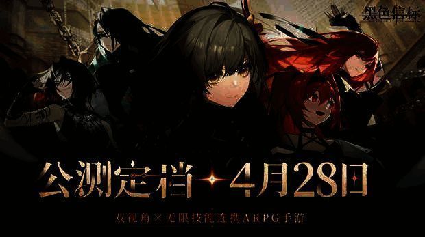 《黑色信标》相关宣传图1