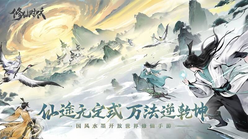 《修仙时代》游戏画面1
