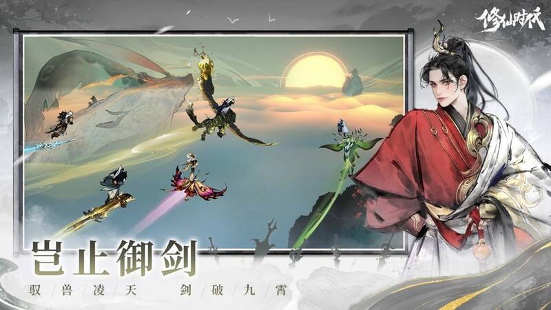 《修仙时代》游戏画面5