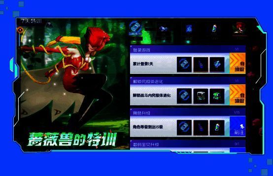 蔷薇兽特训活动宣传图