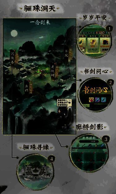 一念剑来活动宣传图