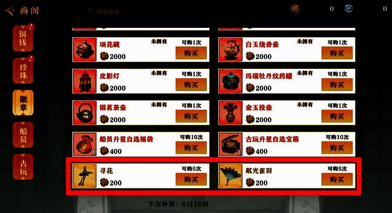 徽章商阁灵宝兑换配图