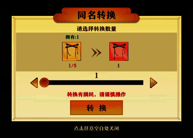 灵宝合成与转换配图