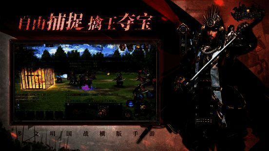 《诸国争霸》士兵捕捉画面