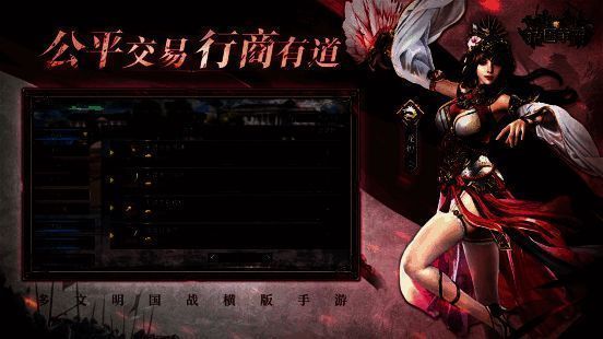 《诸国争霸》交易画面