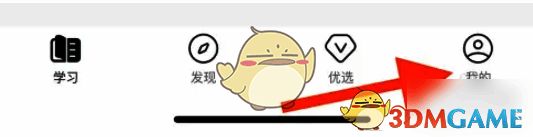 点击考试蚁首页面右下角我的示意图片