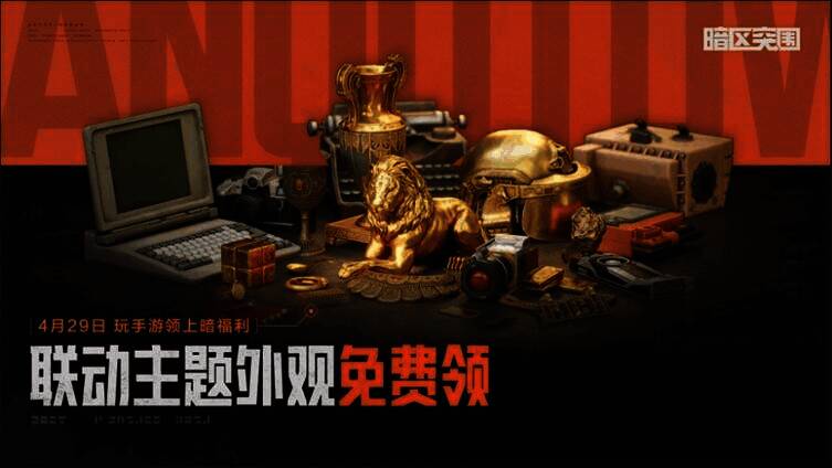 《暗区突围：无限》游戏画面展示