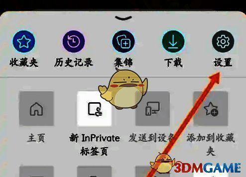 点击设置选项界面图