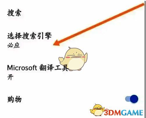 点击搜索引擎选项界面图