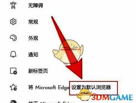 在Edge软件设置中点击设置为默认浏览器的界面图片