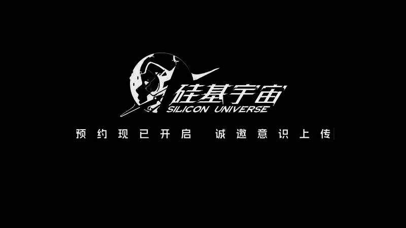 《硅基宇宙》视频截图7