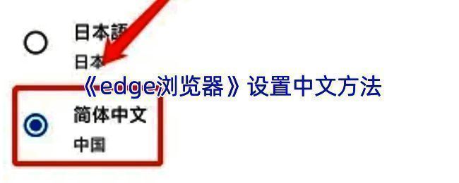 Edge浏览器相关界面截图