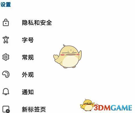 Edge浏览器设置界面中隐私和安全选项位置图