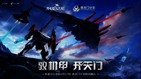 《群星纪元》机甲展示图2