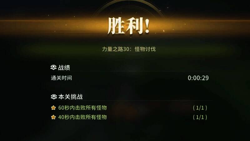 《星痕共鸣》战斗结束胜利画面图