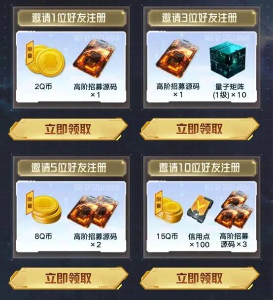 邀请好友注册礼活动图片