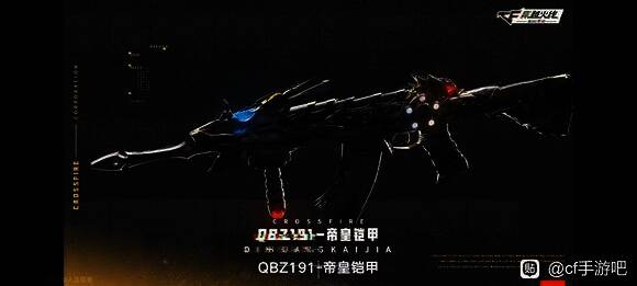 QBZ191 - 帝皇铠甲武器展示图