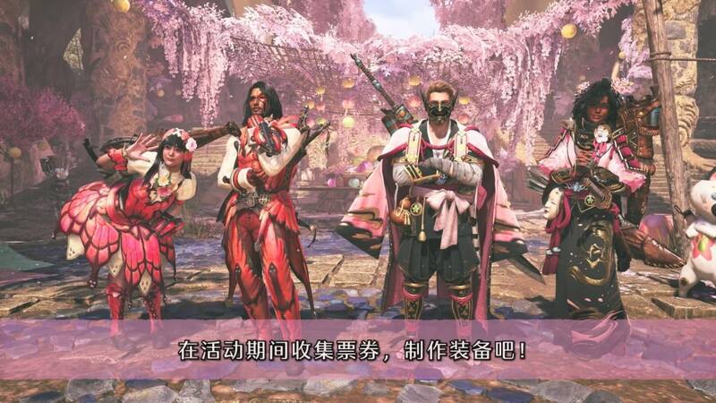 《怪物猎人：荒野》交流祭典【花舞之仪】活动相关画面5