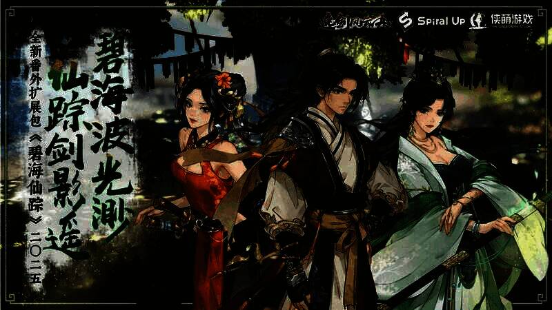 《逸剑风云决》DLC宣传图二