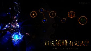 《龙息：神寂》游戏流派展示