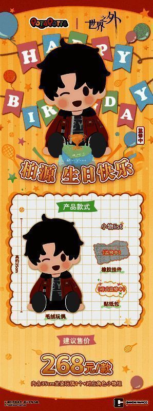 万代南梦宫柏源棉花玩偶预售相关图片