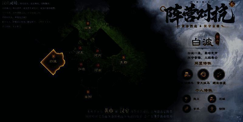 《三国：谋定天下》非对称阵营对抗场景