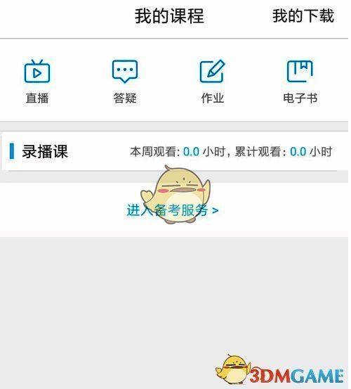 备考服务入口