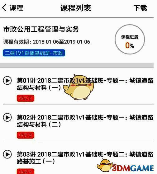 课程列表界面