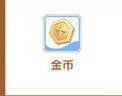金币相关图片