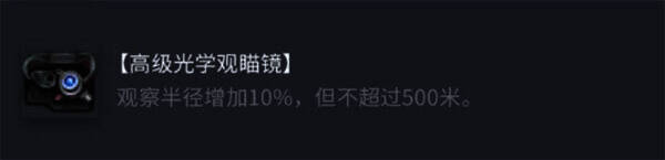 坦克世界AMX1357炮队镜配件