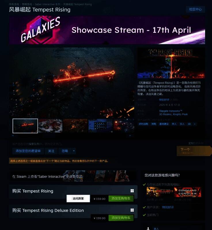 《风暴崛起》相关图片1