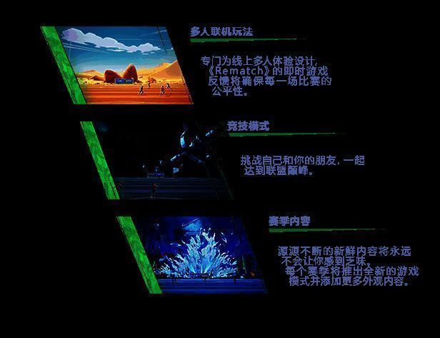 《Rematch》游戏相关画面7