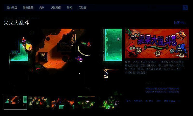 《呆呆大乱斗》相关图片2