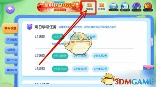 点击兑换码选项的操作界面图片