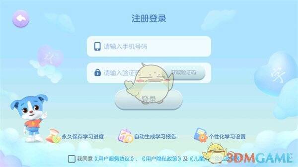 棒棒识字登录界面图片