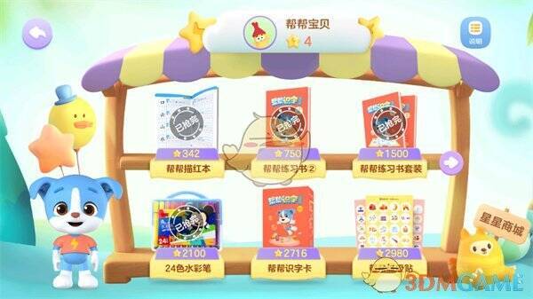 棒棒识字星星奖励及商城界面图片