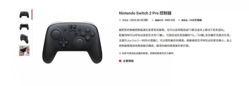 Switch 2配件港版售价截图1