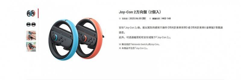 Switch 2配件港版售价截图5