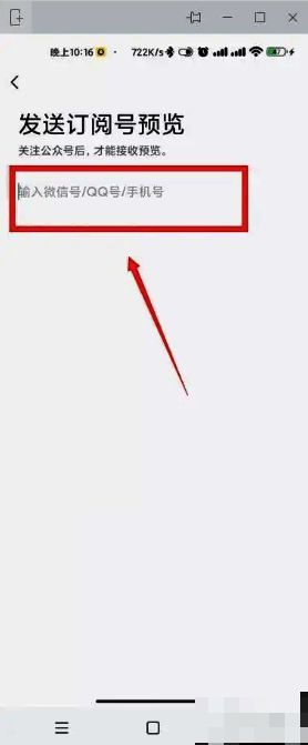 订阅号助手填写微信号发送预览链接配图