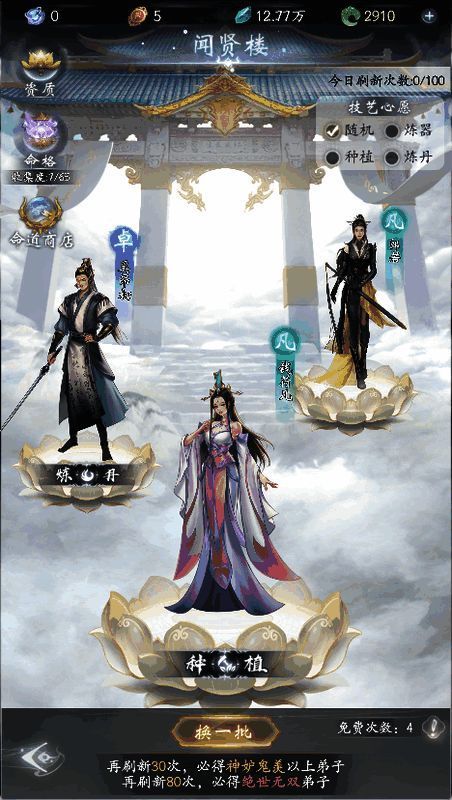 《云深掌门路》弟子招募界面图片